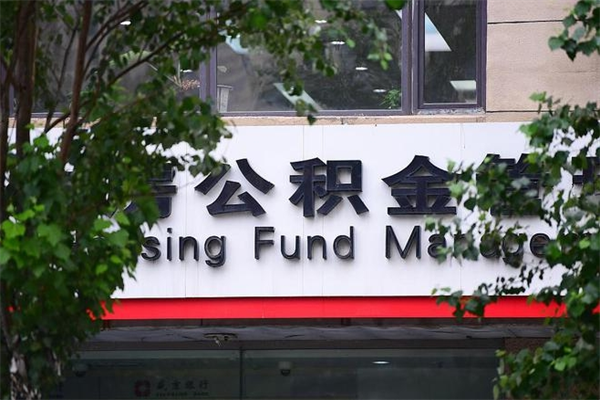 广水个人如何帮提公积金（帮提住房公积金）